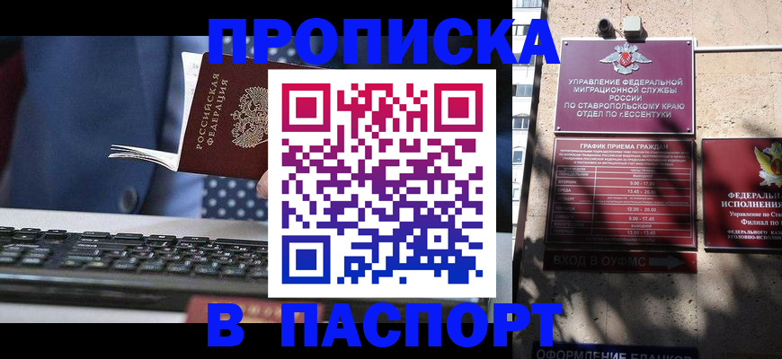 прописка в квартире в Данкове